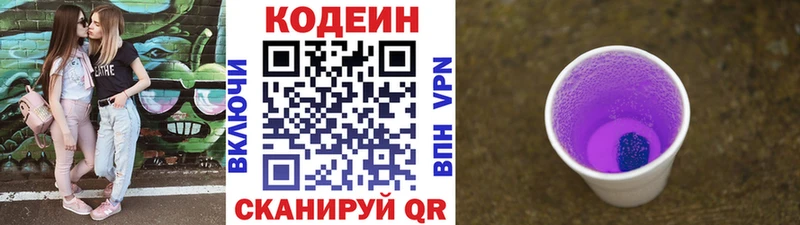 гидра   Волгореченск  Кодеин напиток Lean (лин) 